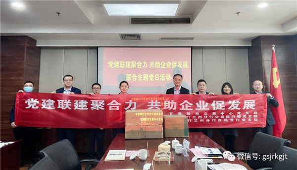 甘肅股權交易中心與中信銀行開展黨建促業務活動