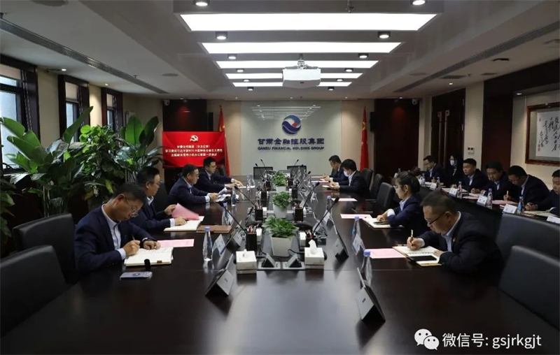 主題教育 | 甘肅金控集團（華龍證券）黨委主題教育領導小組辦公室召開工作會議
