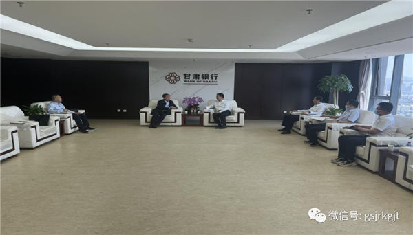 甘肅征信與甘肅銀行召開業務合作座談會