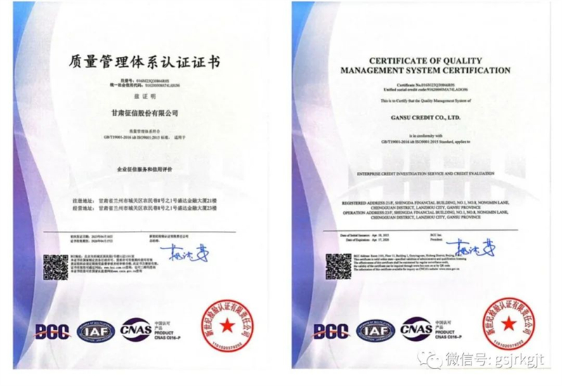 “三抓三促”我們在行動 | 甘肅征信通過質量管理體系認證