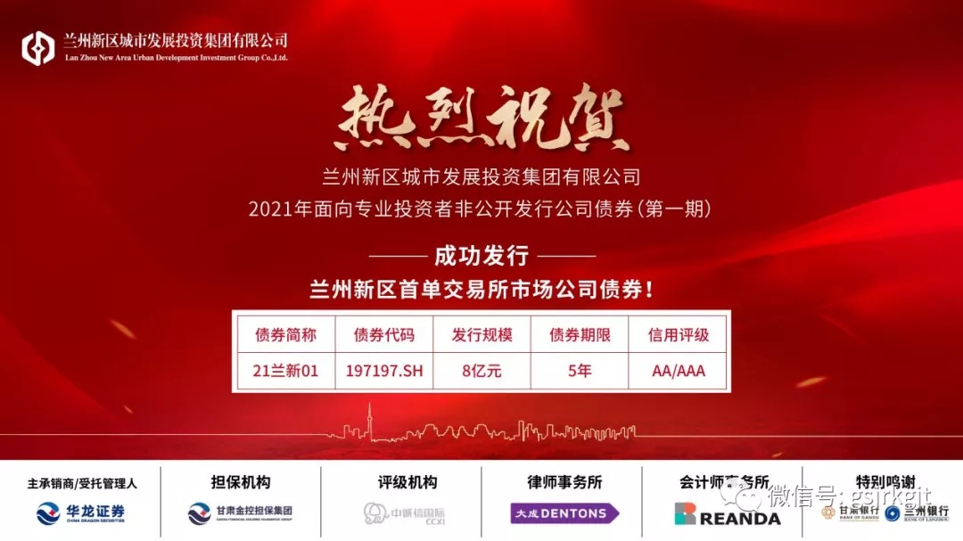 金控擔保支持蘭州新區首單交易所市場公司債券成功發行