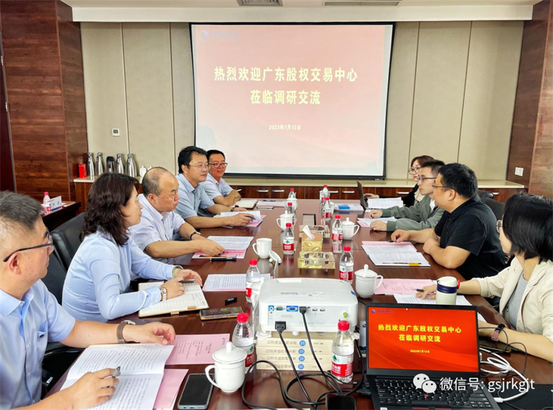 大興調研 | 廣東股權交易中心蒞臨甘肅股權交易中心調研座談