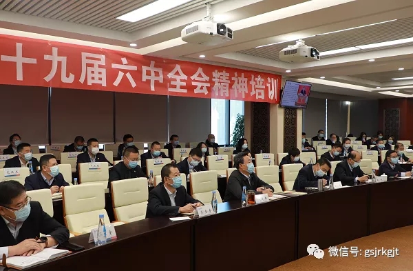 甘肅金控集團舉辦十九屆六中全會精神專題輔導講座