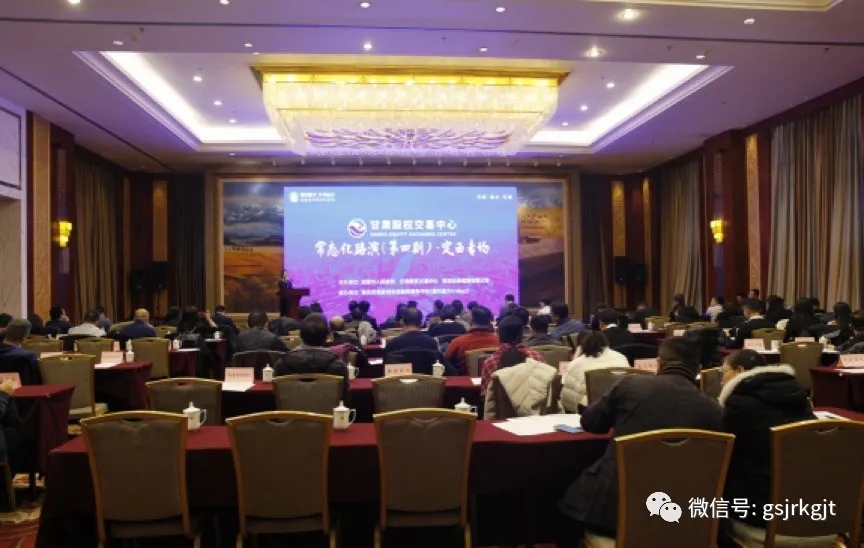 甘肅股權交易中心常態化路演·定西專場成功舉辦