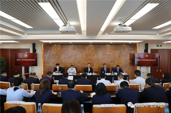 金控集團華龍證券召開“強作風 抓落實 提效能”作風建設推進工作會議